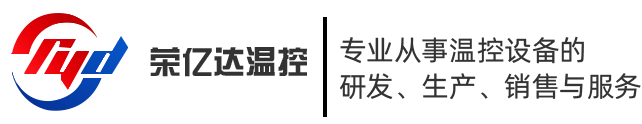 江蘇榮億達(dá)溫控科技有限公司